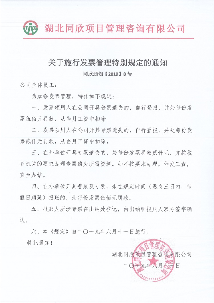 关于施行发票管理特别规定的通知.jpg