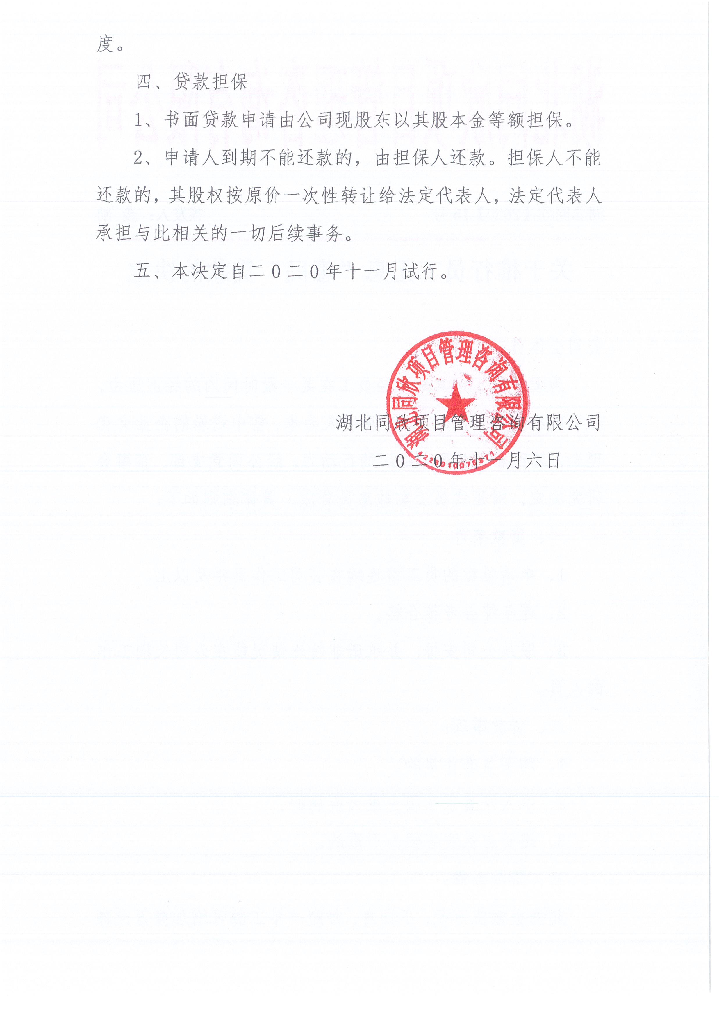 湖北amjs澳金沙门线路首页[2020]15号关于推行员工无息“惠民”贷款的决定2.jpg