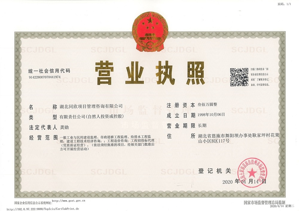 营业执照（正本）