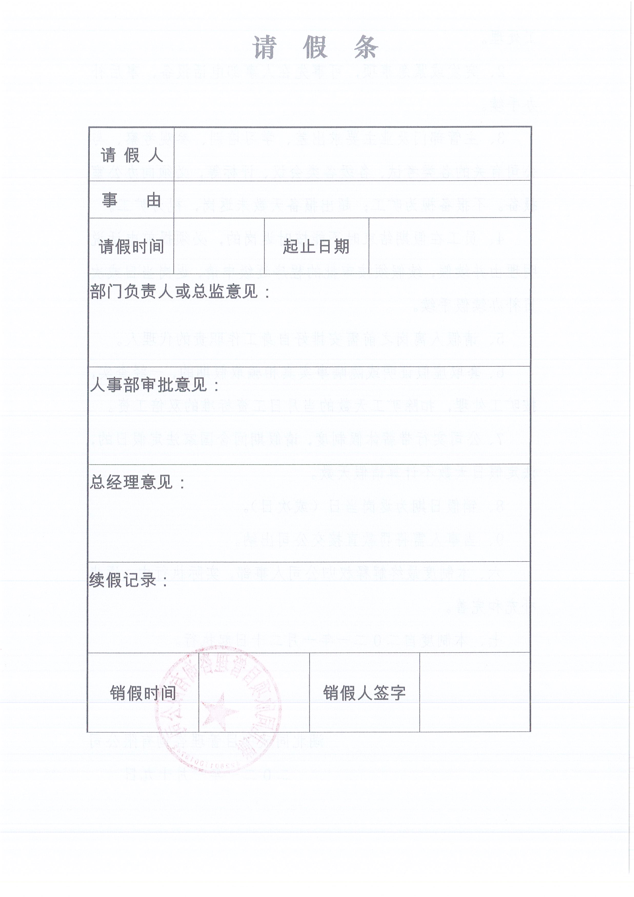 湖北amjs澳金沙门线路首页[2021]2号公司请销假制度（试行）4