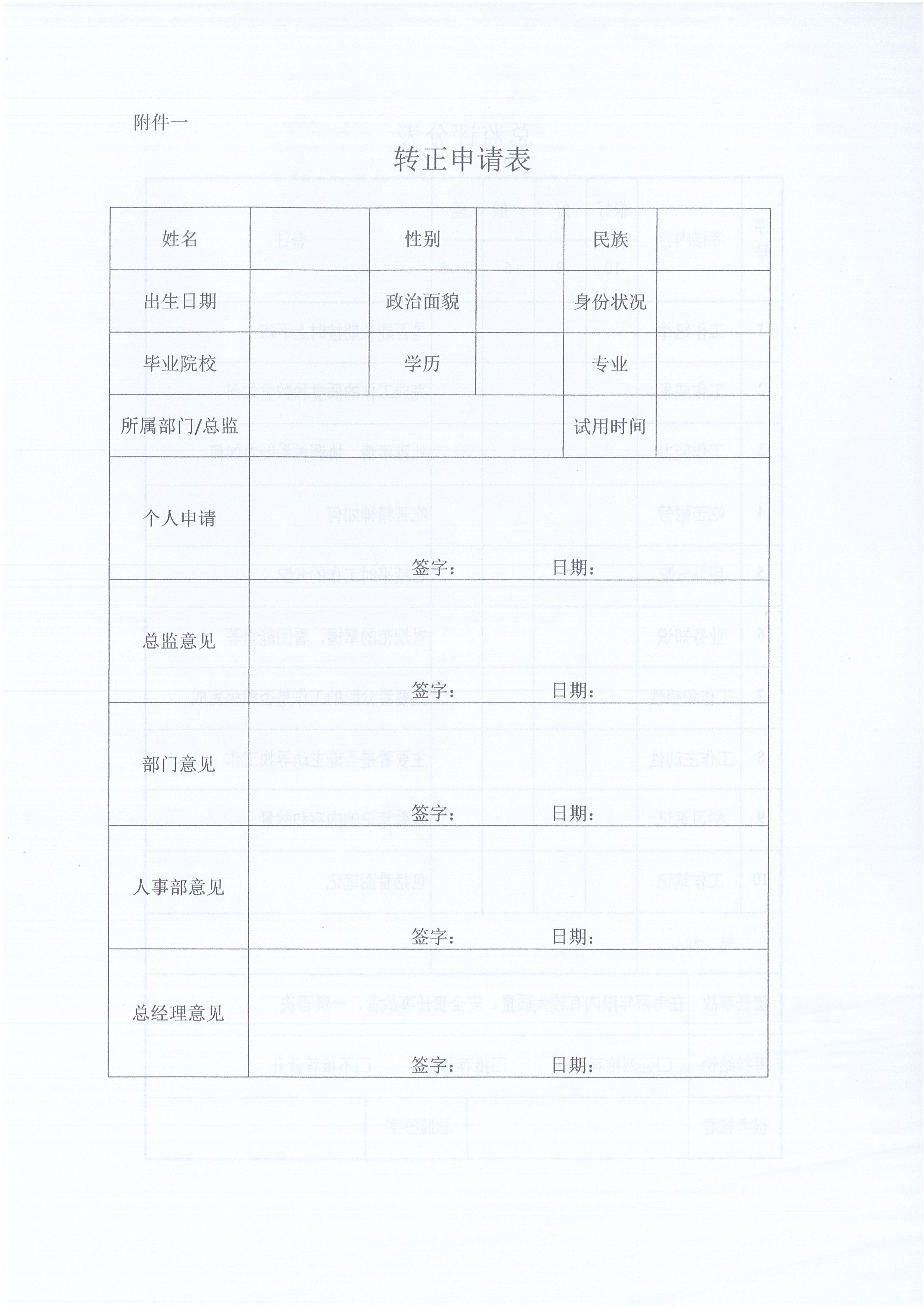 湖北amjs澳金沙门线路首页[2021]6号监理人员转正岗位晋升管理办法_5.jpg
