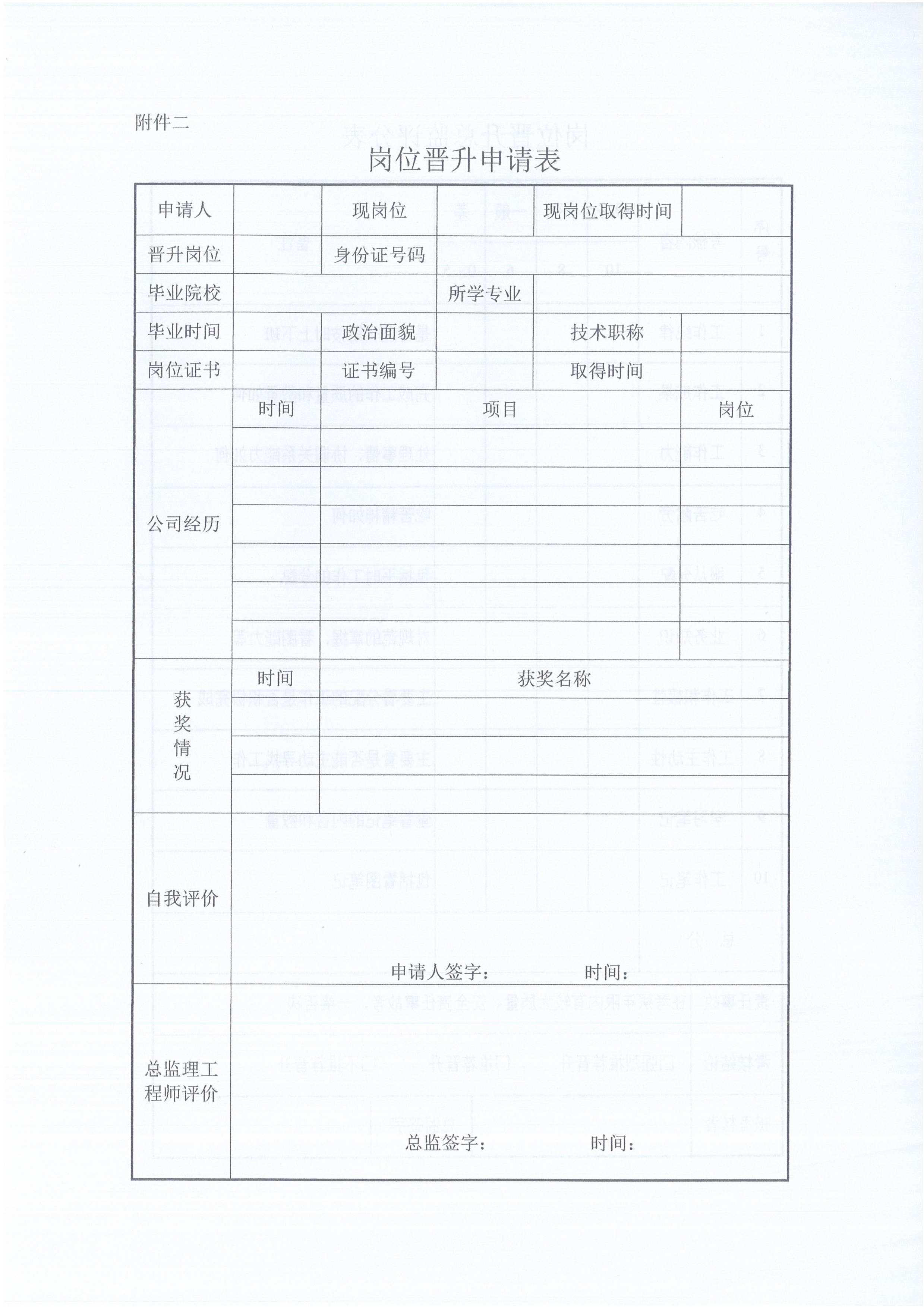 湖北amjs澳金沙门线路首页[2021]6号监理人员转正岗位晋升管理办法_7.jpg
