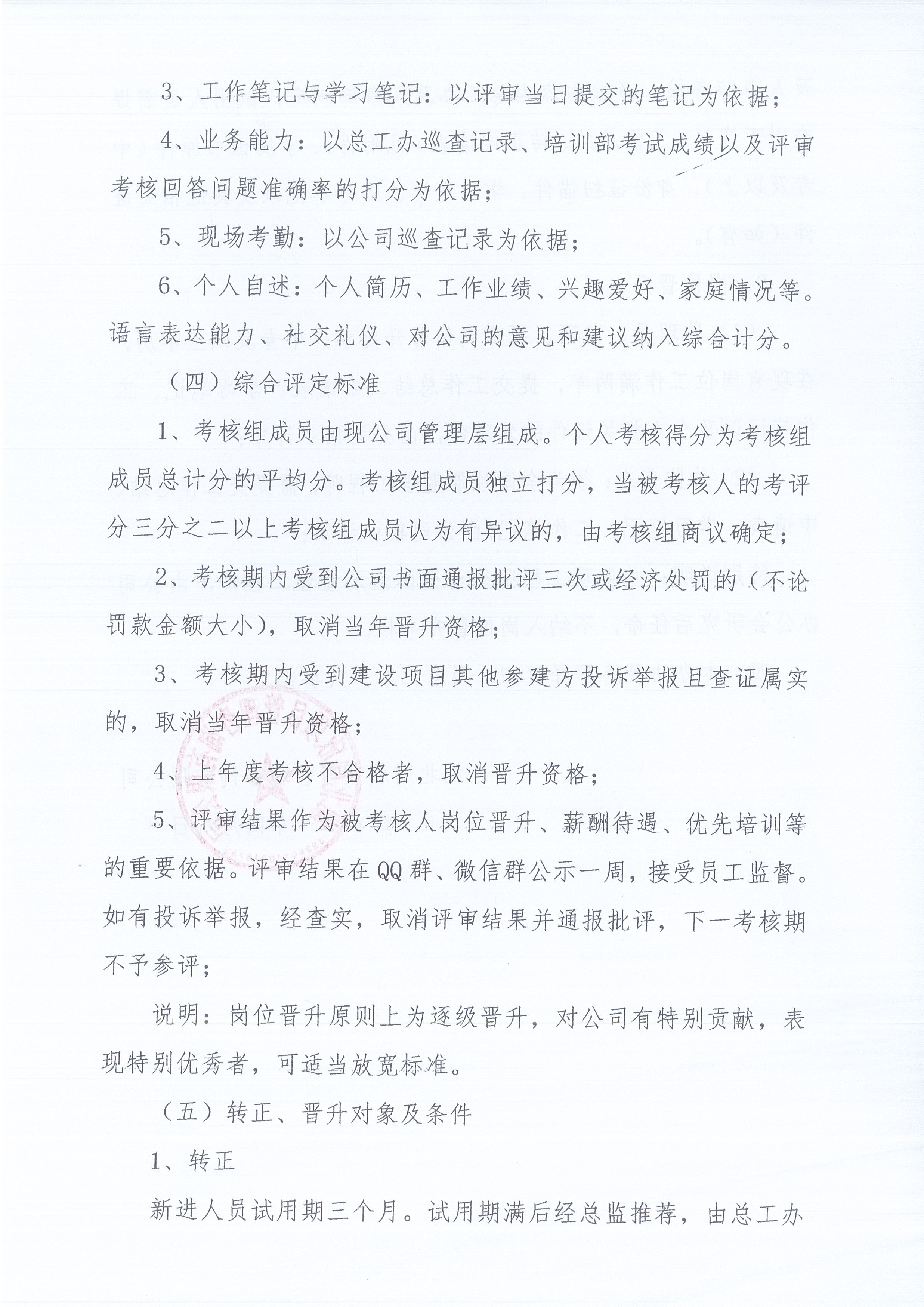 湖北amjs澳金沙门线路首页[2021]8号关于《监理人员转正、岗位晋升管理办法》有关条款修改的通知3