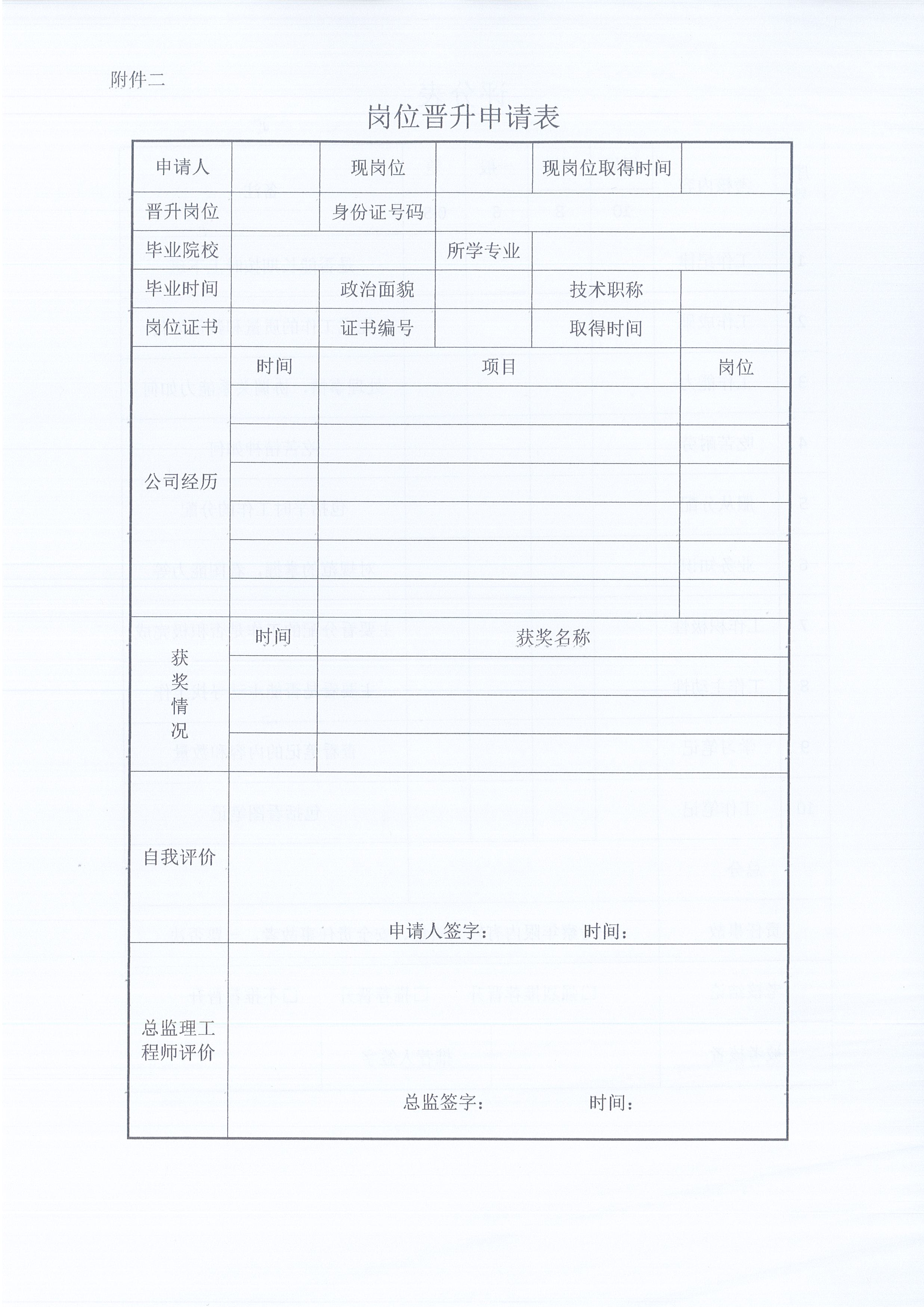 湖北amjs澳金沙门线路首页[2021]8号关于《监理人员转正、岗位晋升管理办法》有关条款修改的通知7