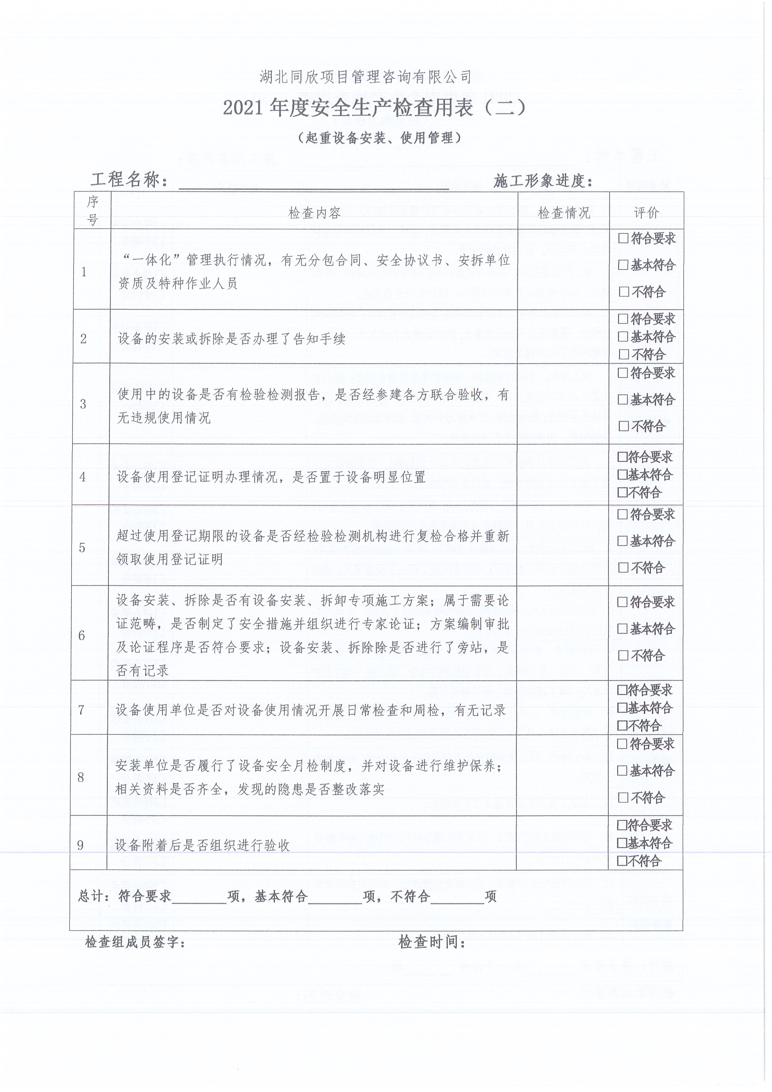 湖北amjs澳金沙门线路首页[2021]10号关于开展公司在监项目安全生产提升行动的通知4