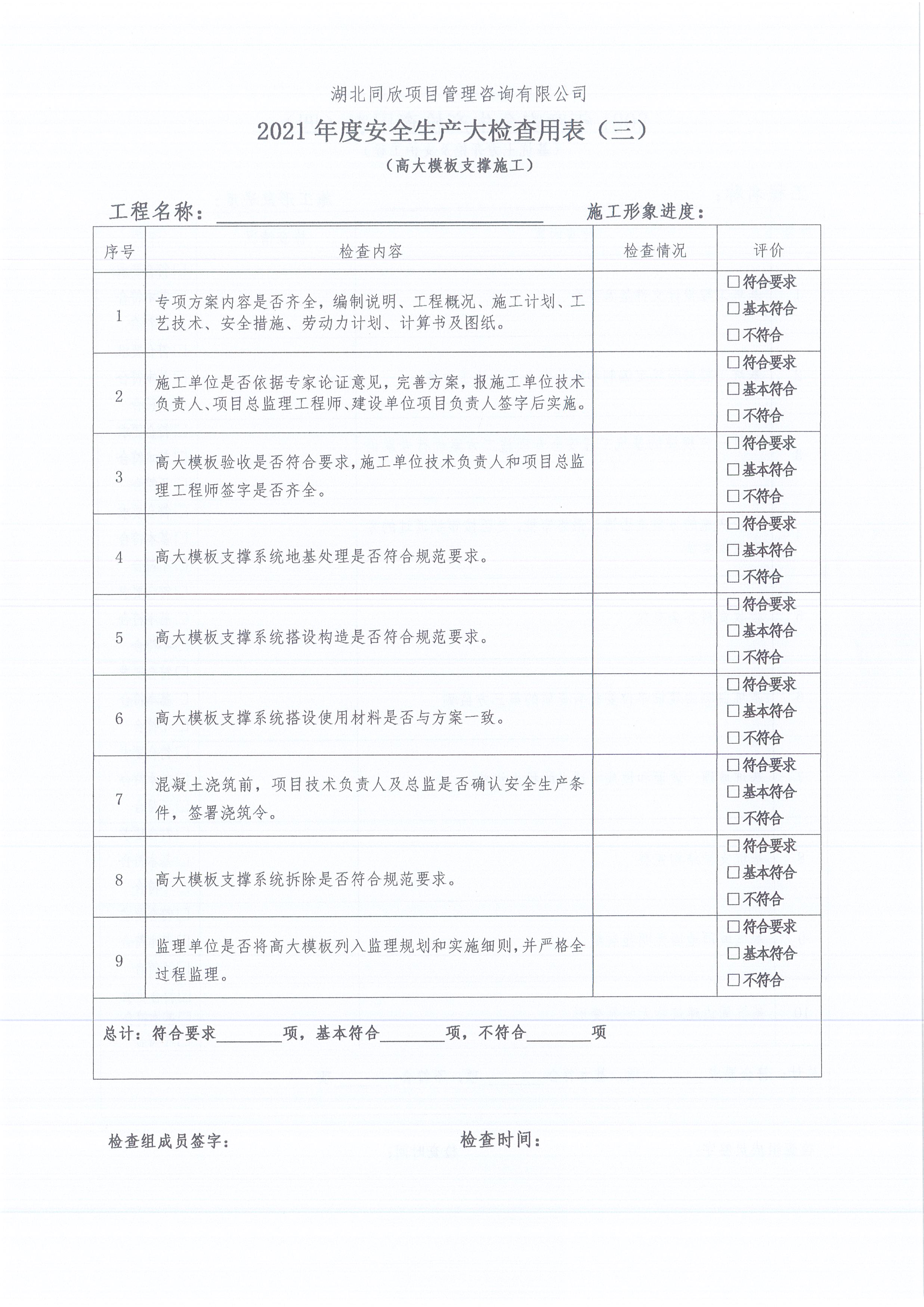 湖北amjs澳金沙门线路首页[2021]10号关于开展公司在监项目安全生产提升行动的通知5