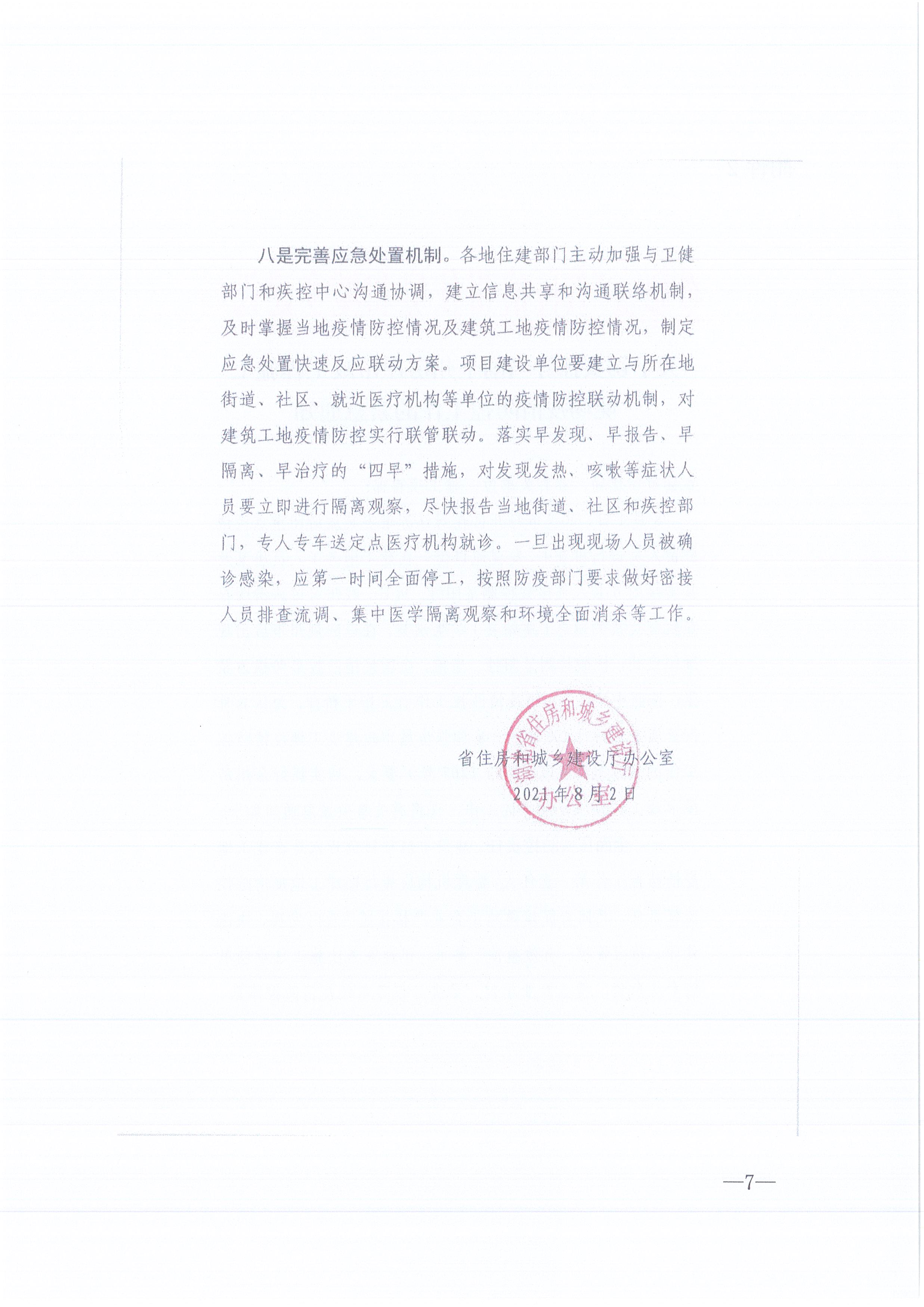 amjs澳金沙门线路首页咨询[2021]13号amjs澳金沙门线路首页关于做好新冠肺炎疫情防控的紧急通知7