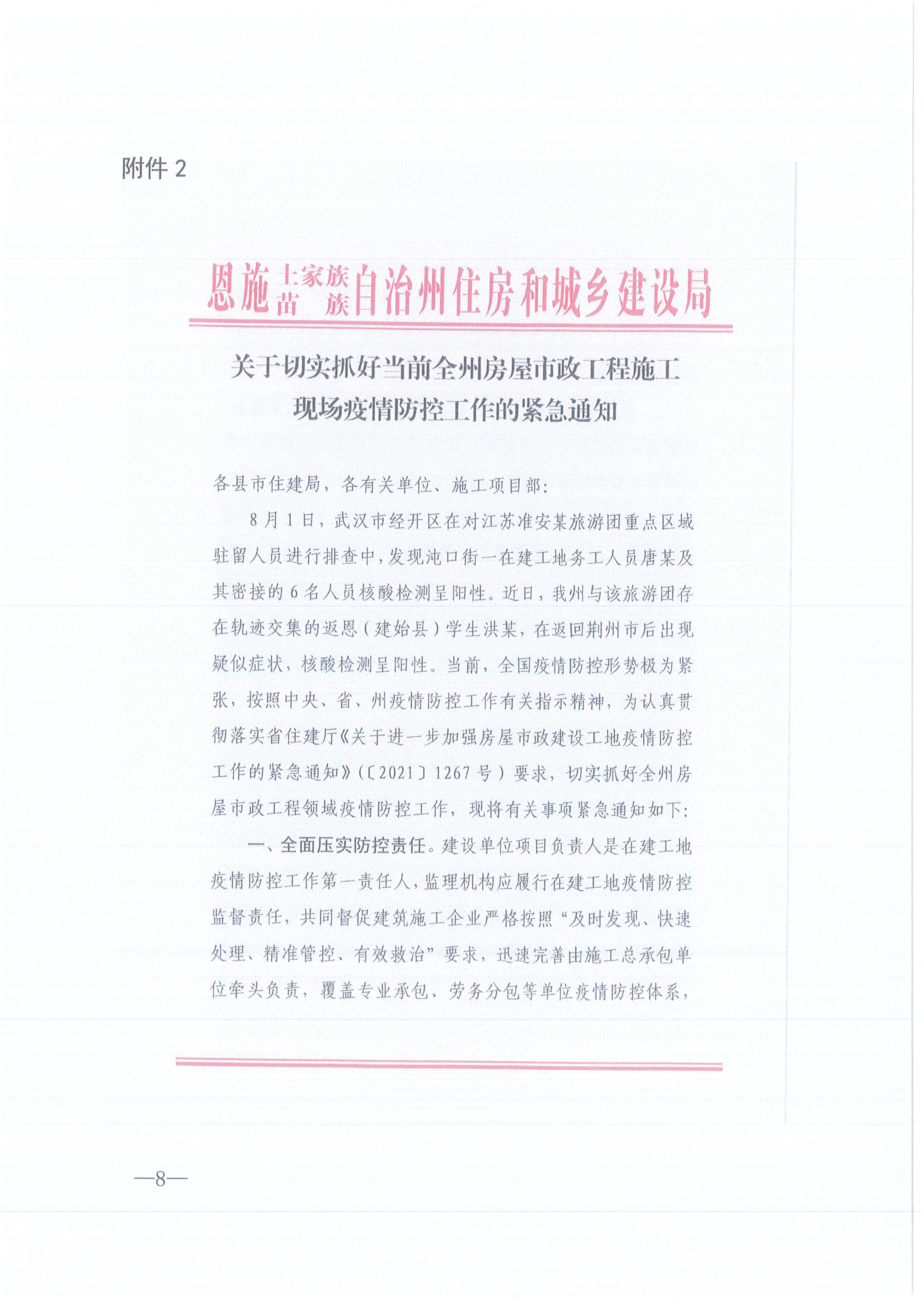 amjs澳金沙门线路首页咨询[2021]13号amjs澳金沙门线路首页关于做好新冠肺炎疫情防控的紧急通知8