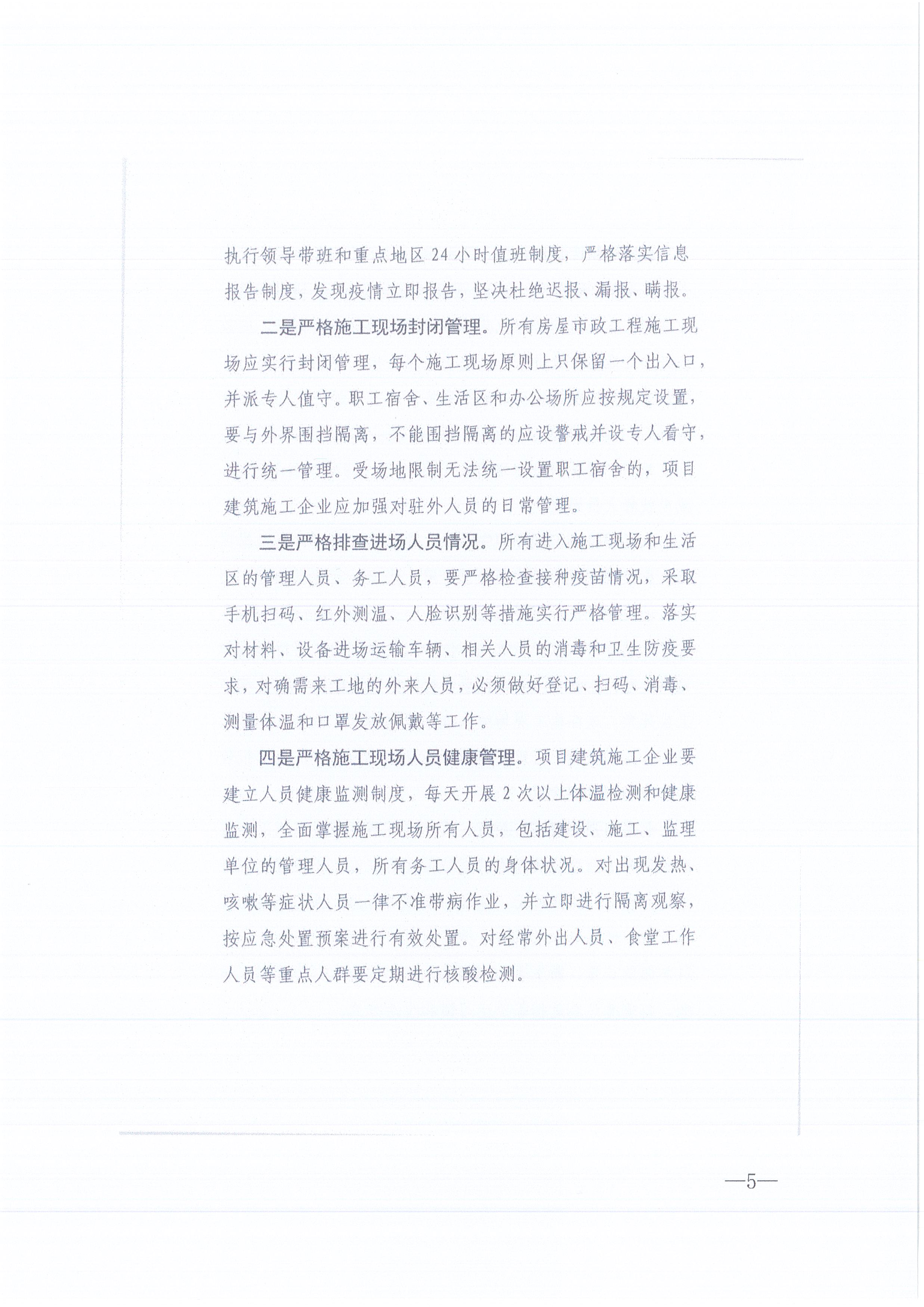 amjs澳金沙门线路首页咨询[2021]13号amjs澳金沙门线路首页关于做好新冠肺炎疫情防控的紧急通知5