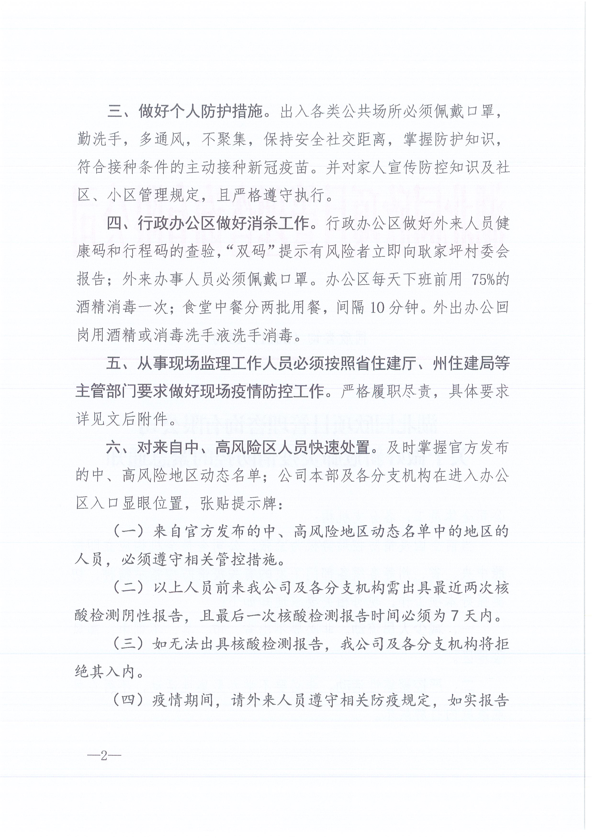 amjs澳金沙门线路首页咨询[2021]13号amjs澳金沙门线路首页关于做好新冠肺炎疫情防控的紧急通知2