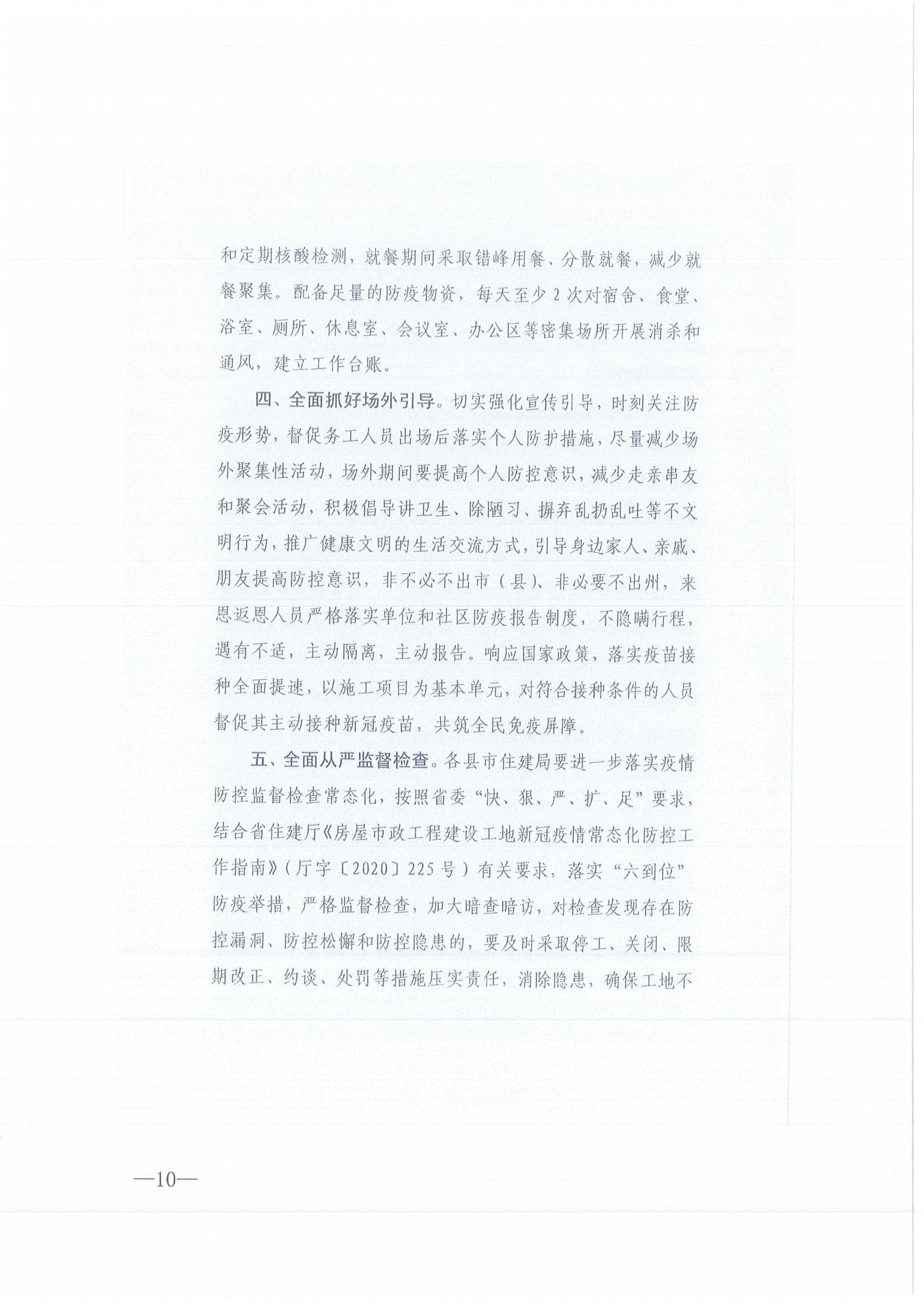 amjs澳金沙门线路首页咨询[2021]13号amjs澳金沙门线路首页关于做好新冠肺炎疫情防控的紧急通知10