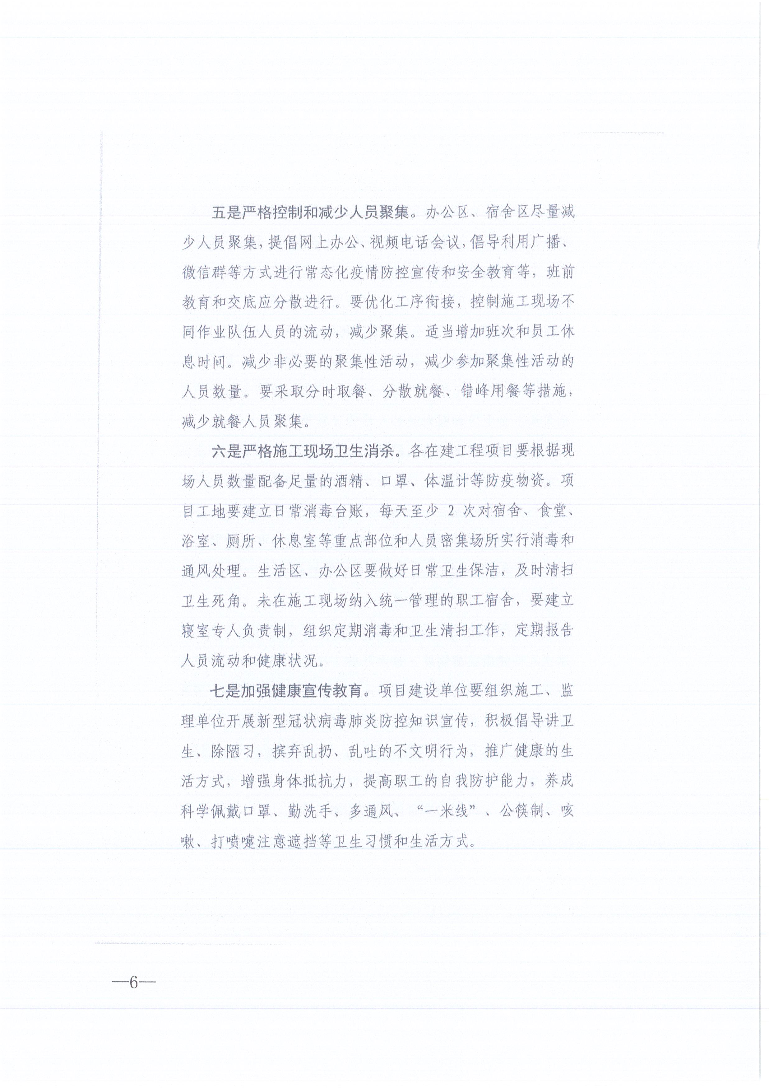 amjs澳金沙门线路首页咨询[2021]13号amjs澳金沙门线路首页关于做好新冠肺炎疫情防控的紧急通知6