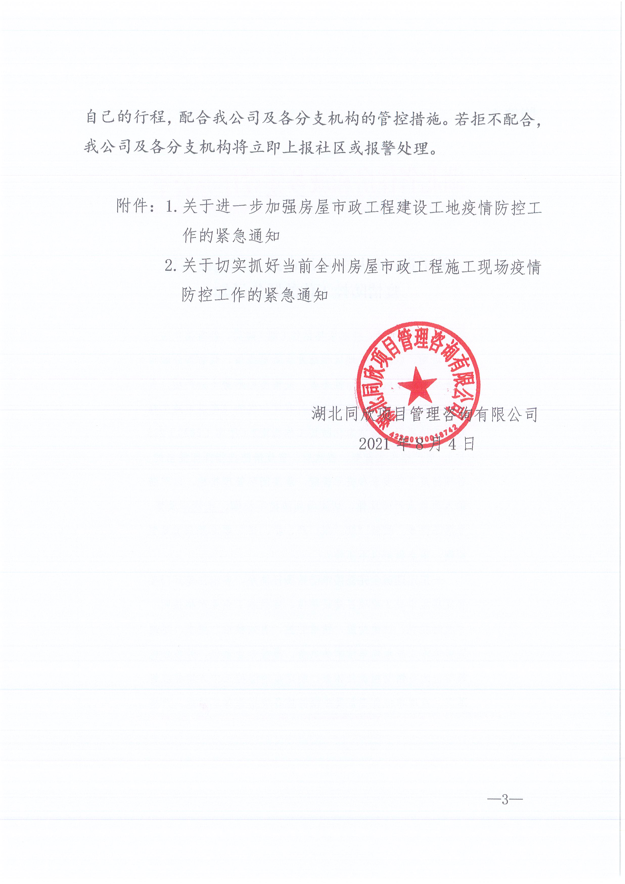 amjs澳金沙门线路首页咨询[2021]13号amjs澳金沙门线路首页关于做好新冠肺炎疫情防控的紧急通知3