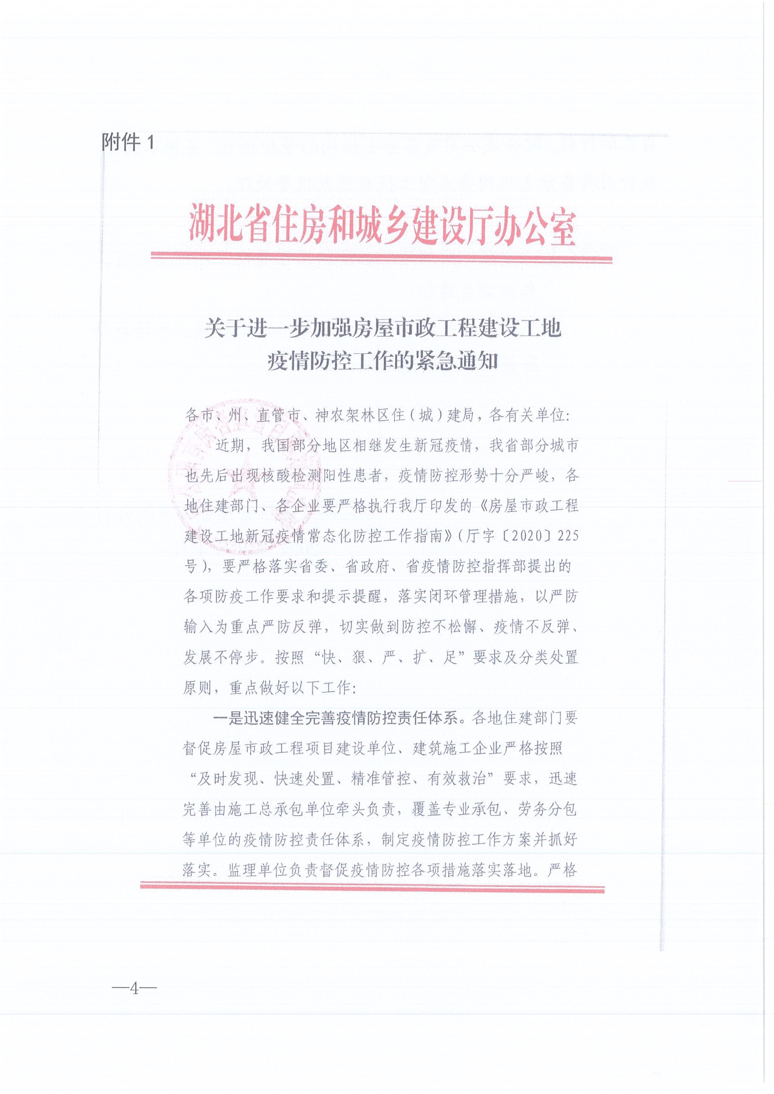 amjs澳金沙门线路首页咨询[2021]13号amjs澳金沙门线路首页关于做好新冠肺炎疫情防控的紧急通知4