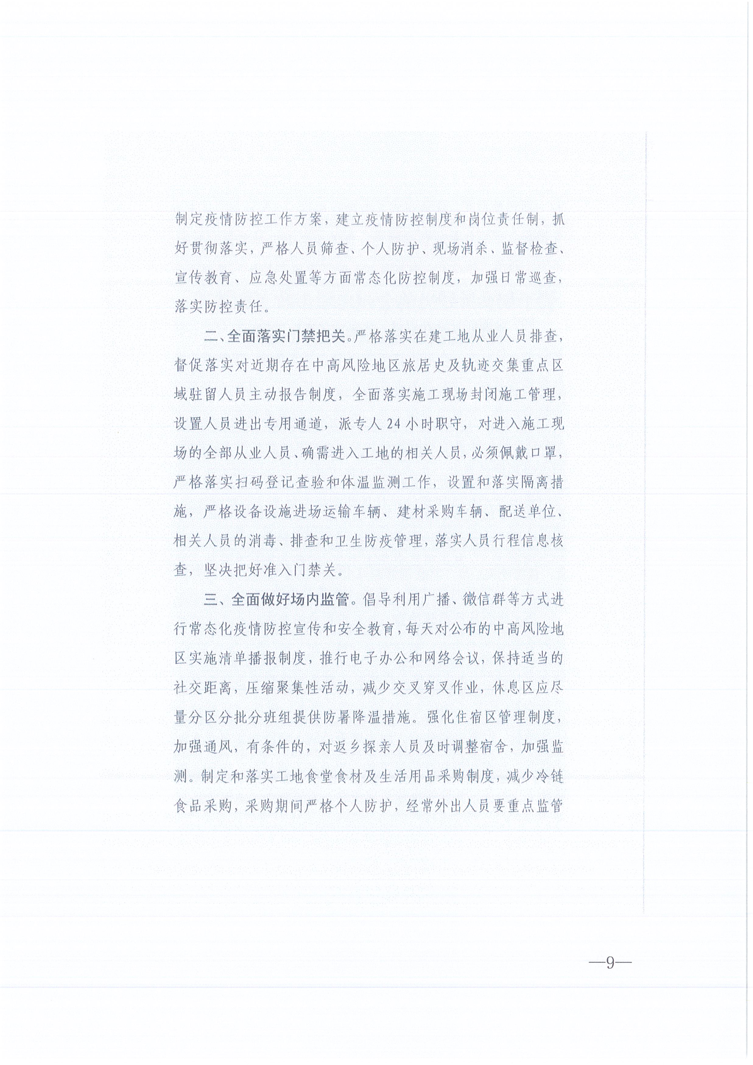 amjs澳金沙门线路首页咨询[2021]13号amjs澳金沙门线路首页关于做好新冠肺炎疫情防控的紧急通知9