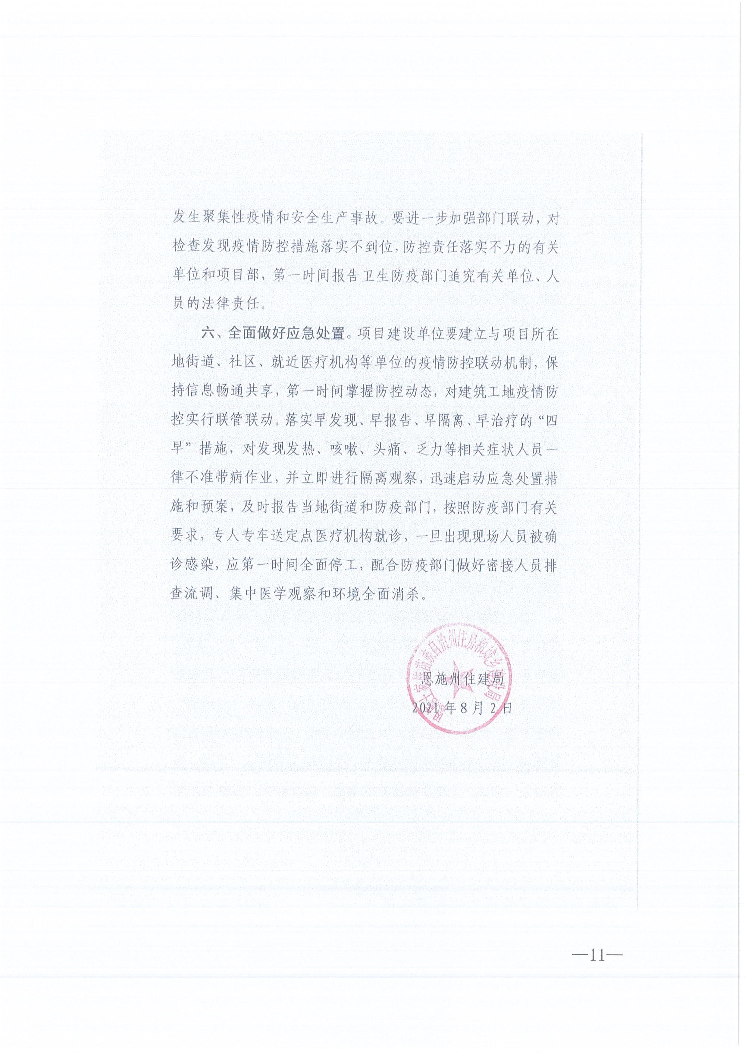 amjs澳金沙门线路首页咨询[2021]13号amjs澳金沙门线路首页关于做好新冠肺炎疫情防控的紧急通知11
