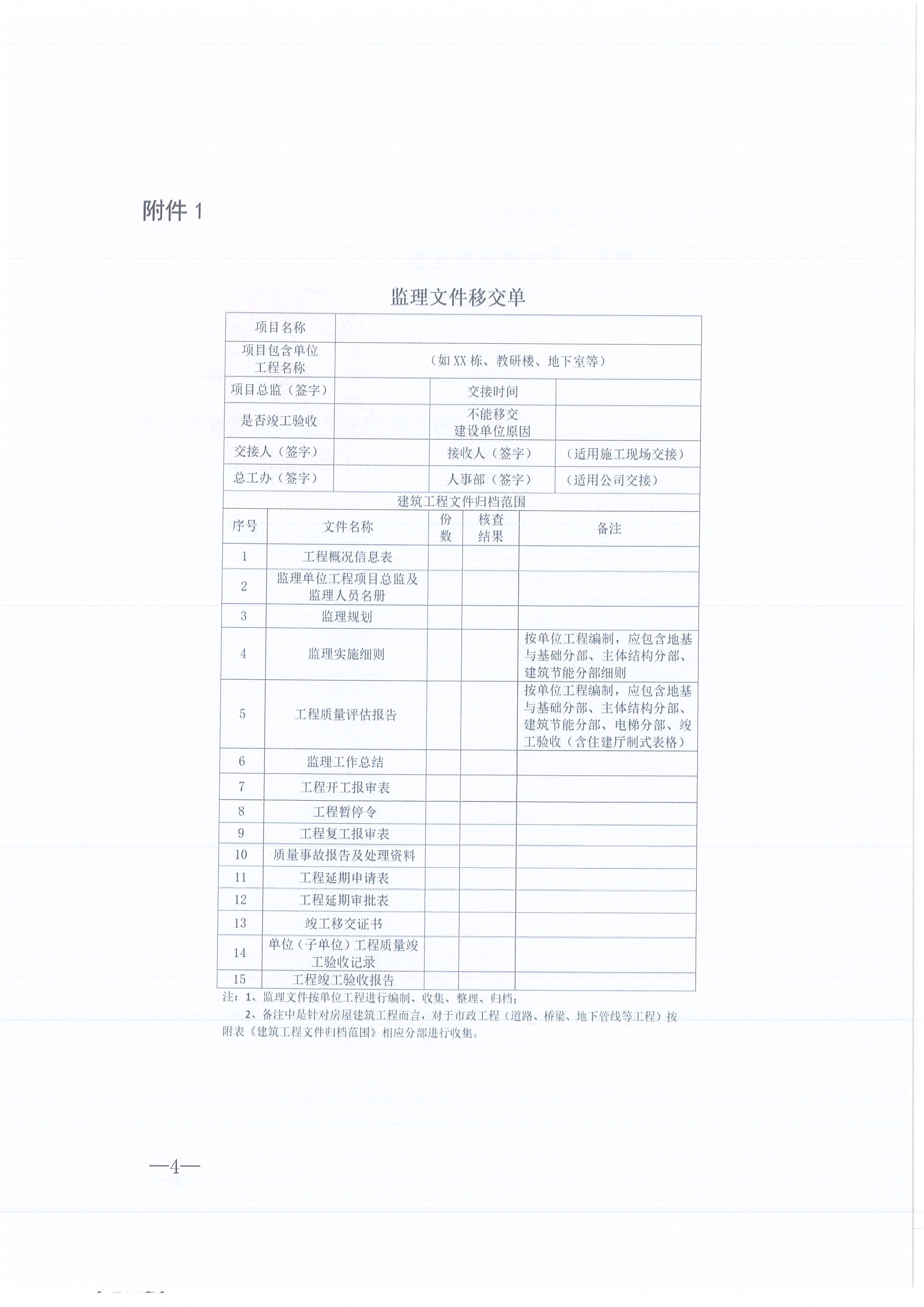amjs澳金沙门线路首页咨询[2021]16号监理文件管理办法（试行）4