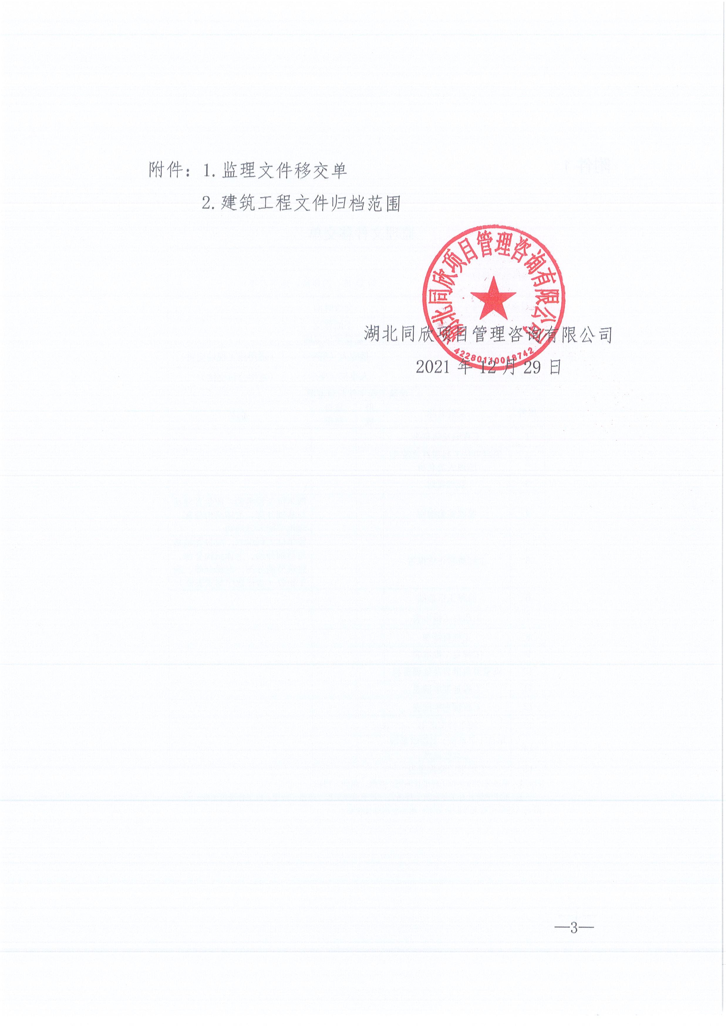 amjs澳金沙门线路首页咨询[2021]16号监理文件管理办法（试行）3