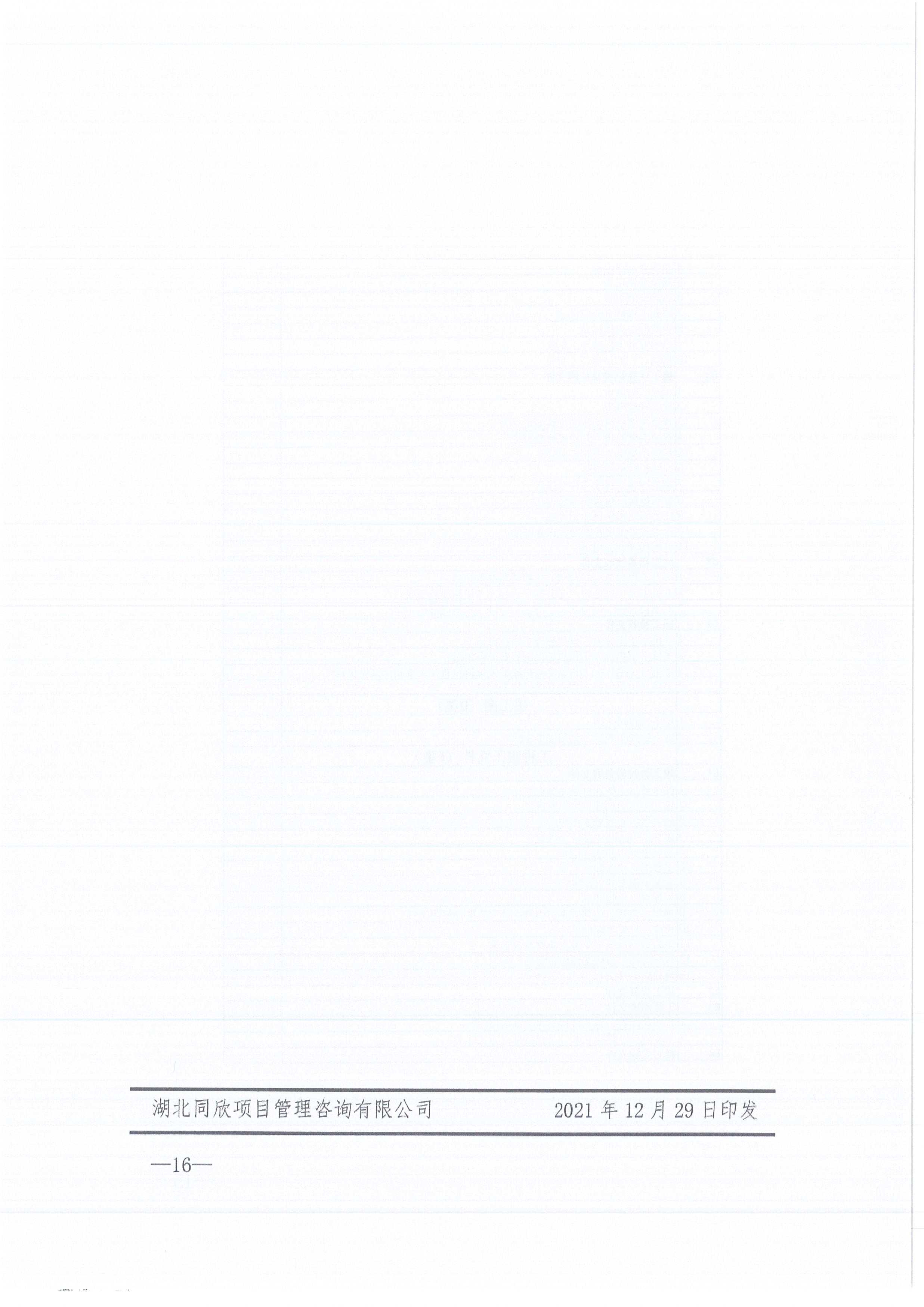 amjs澳金沙门线路首页咨询[2021]16号监理文件管理办法（试行）16
