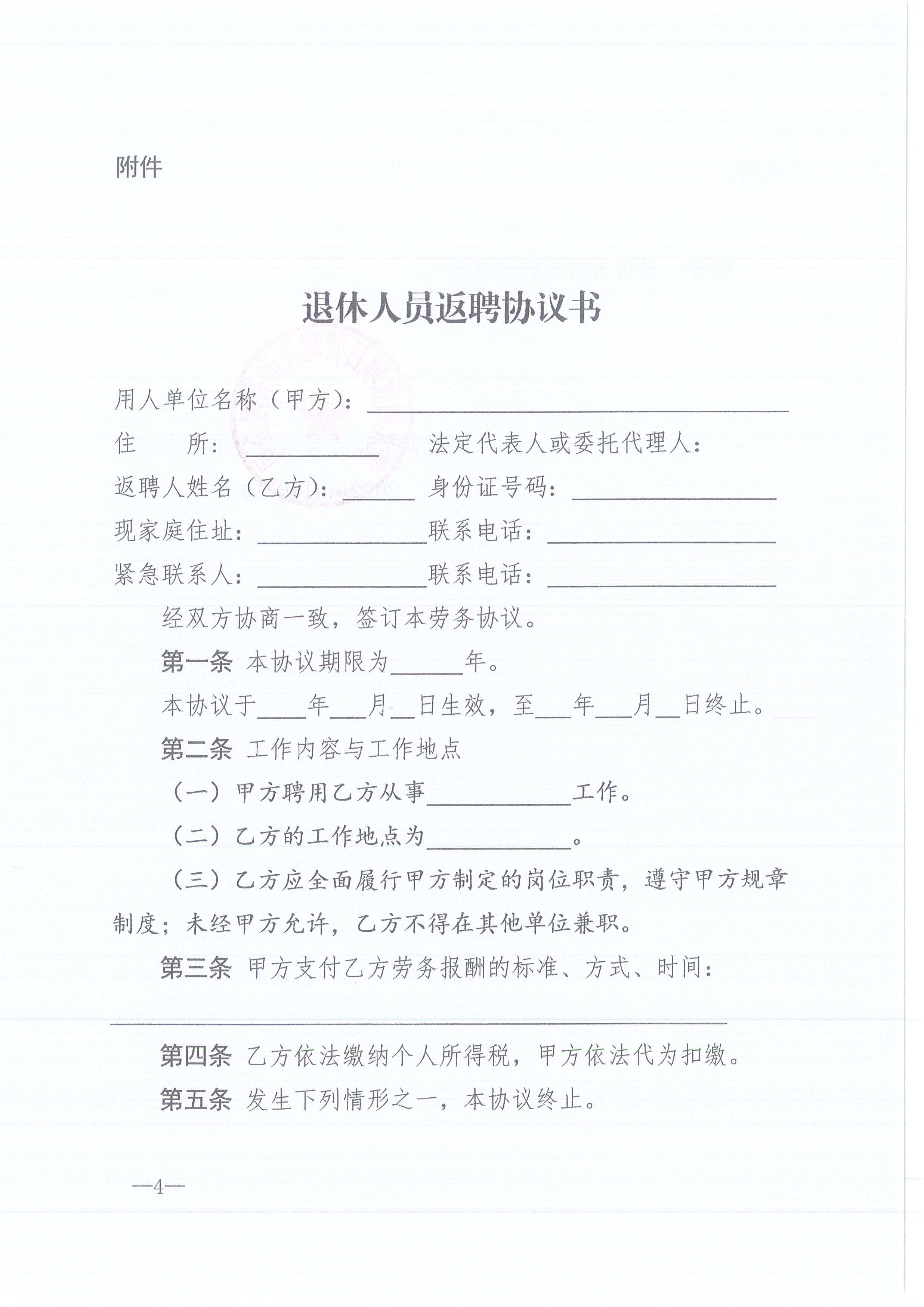 amjs澳金沙门线路首页咨询[2022]2号退休人员的管理规定4