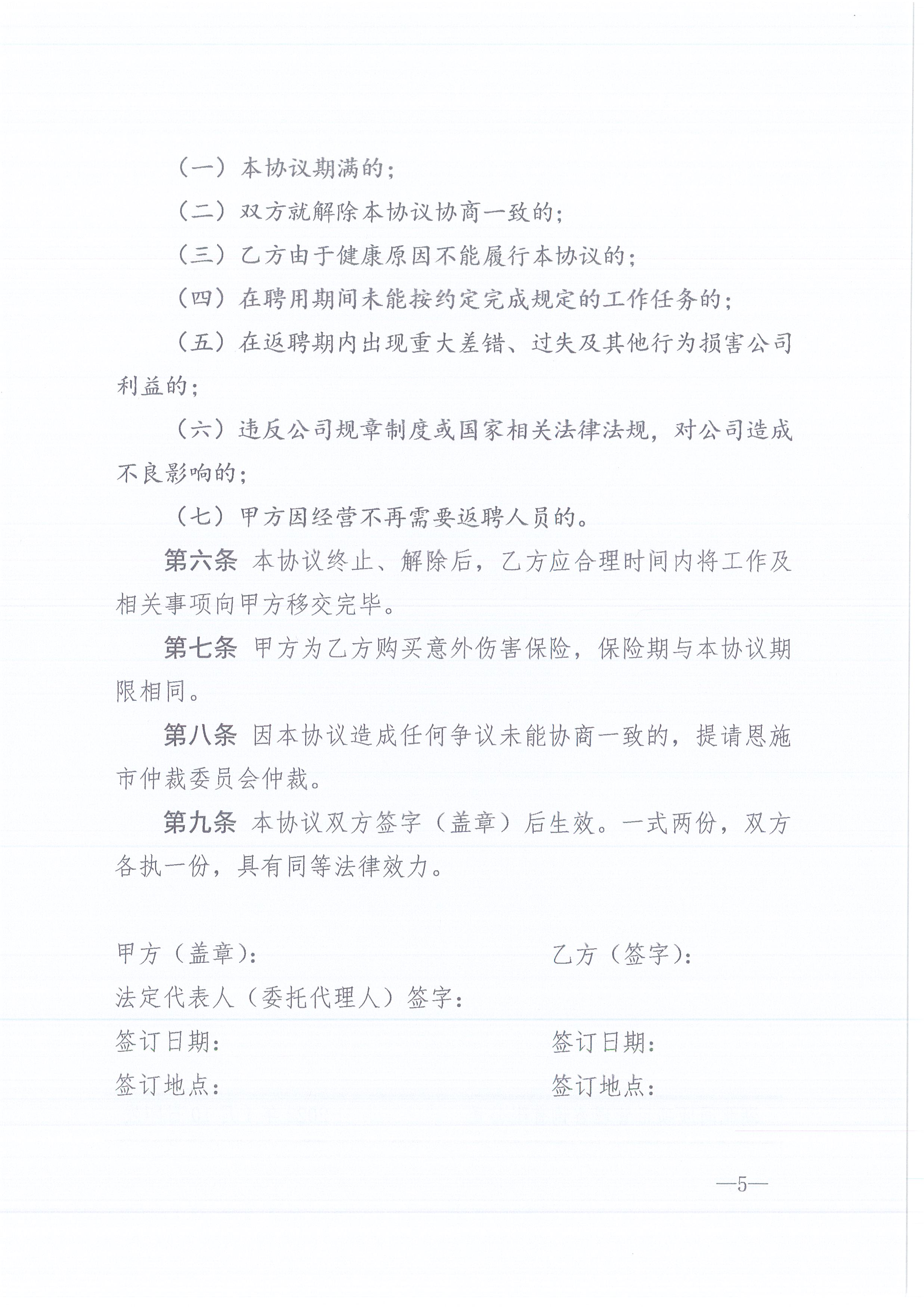 amjs澳金沙门线路首页咨询[2022]2号退休人员的管理规定5