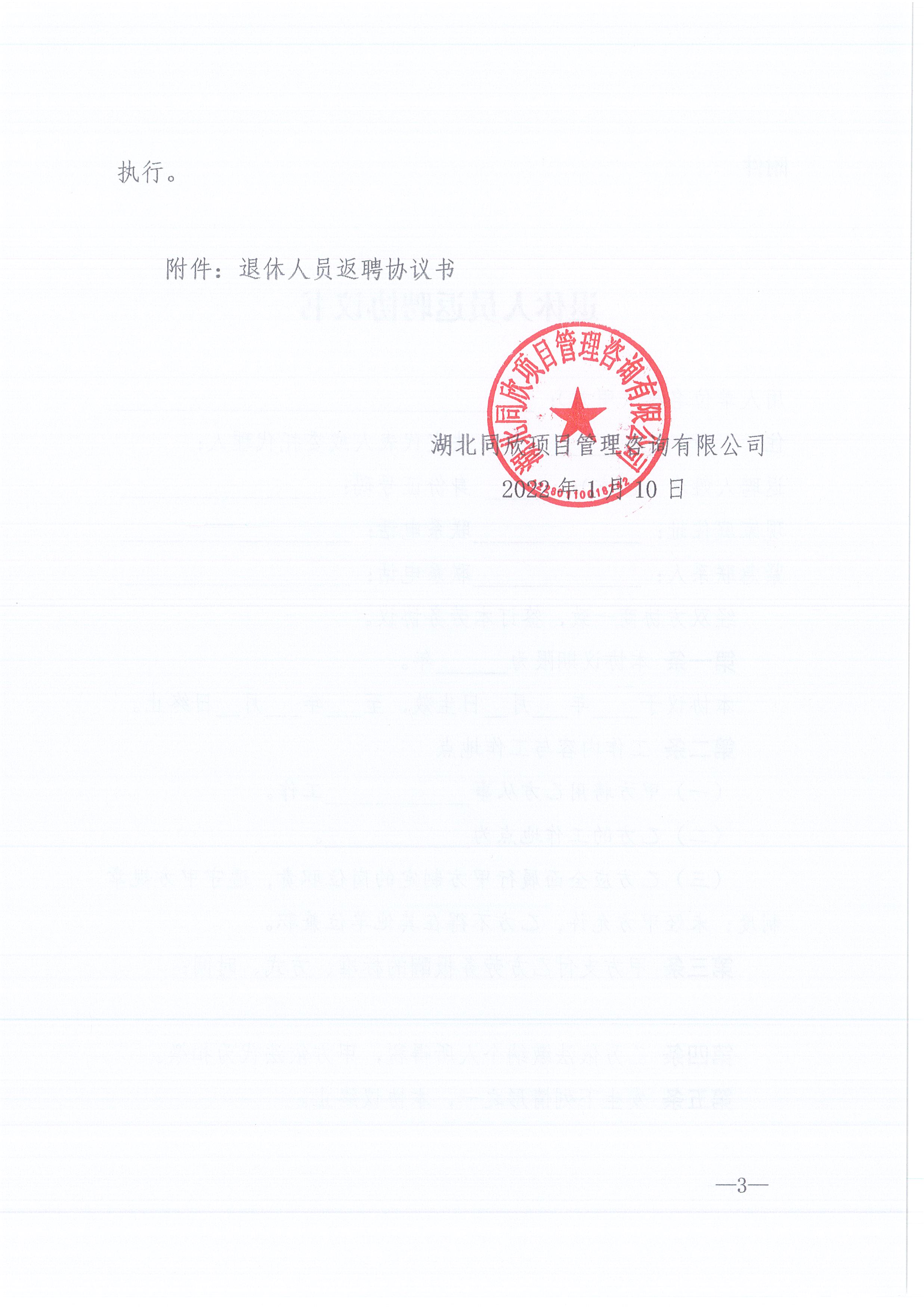 amjs澳金沙门线路首页咨询[2022]2号退休人员的管理规定3