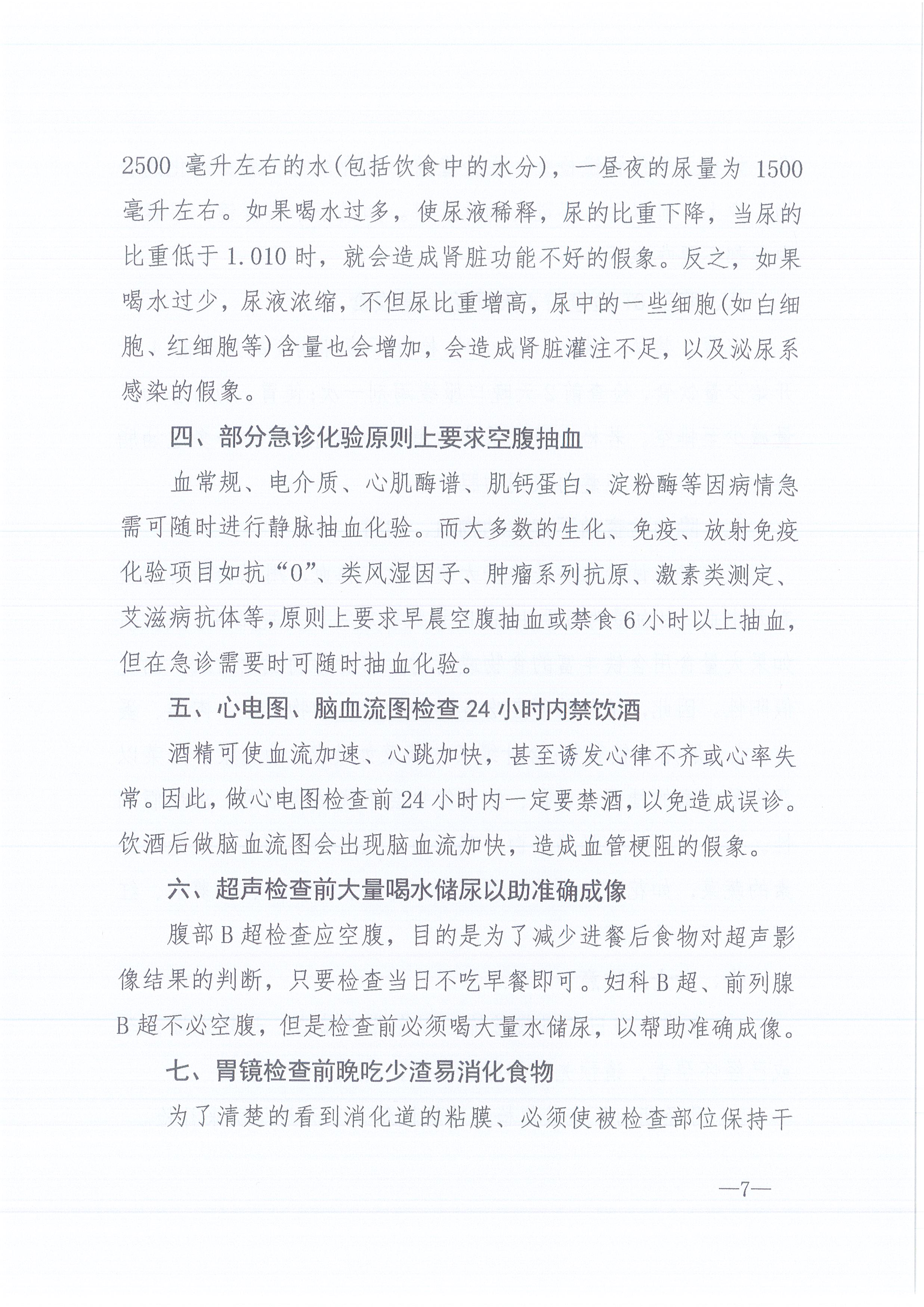 amjs澳金沙门线路首页咨询[2022]4号关于开展员工体检的通知7