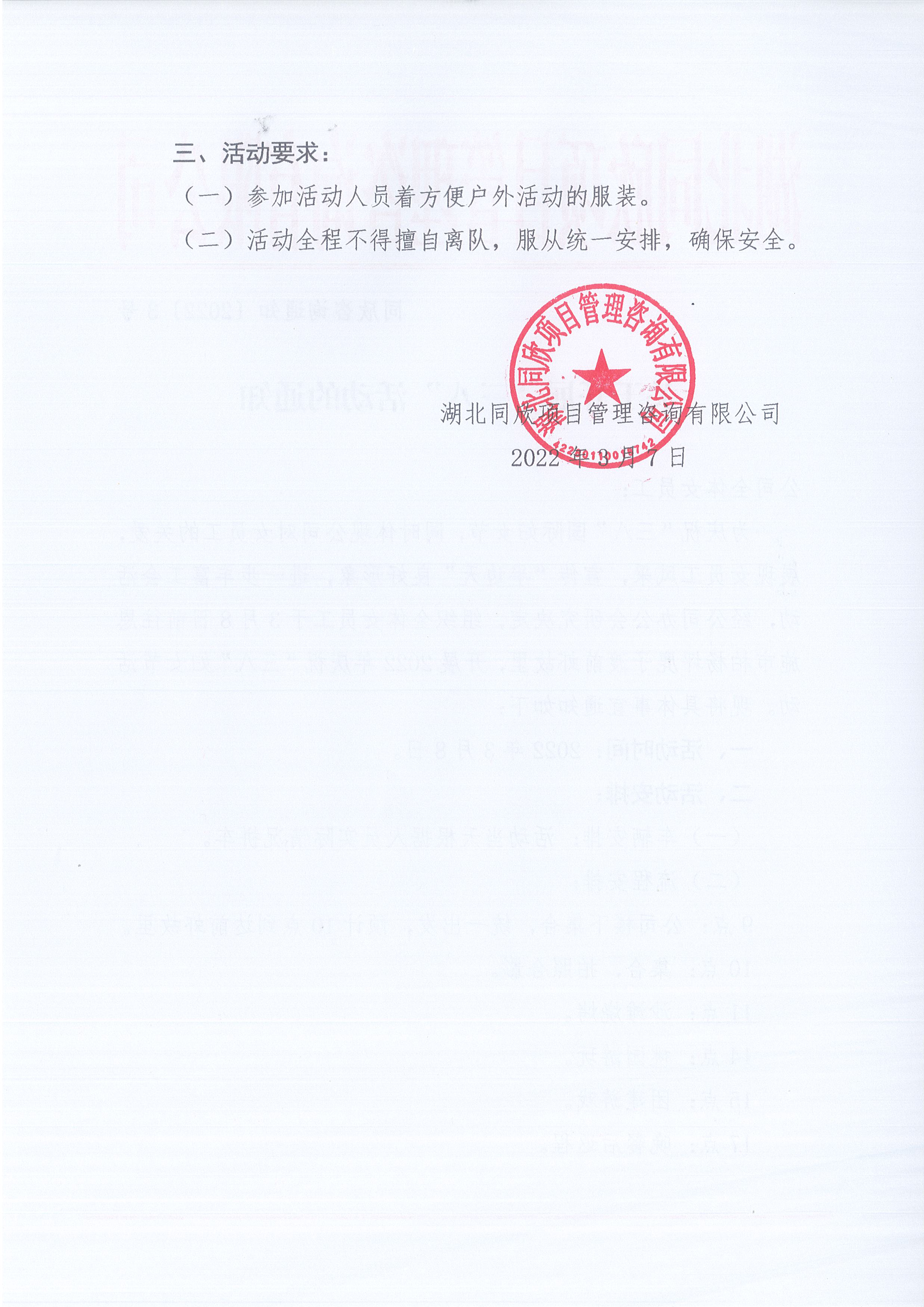 amjs澳金沙门线路首页咨询通知〔2022〕3号关于开展“三八”活动的通知2