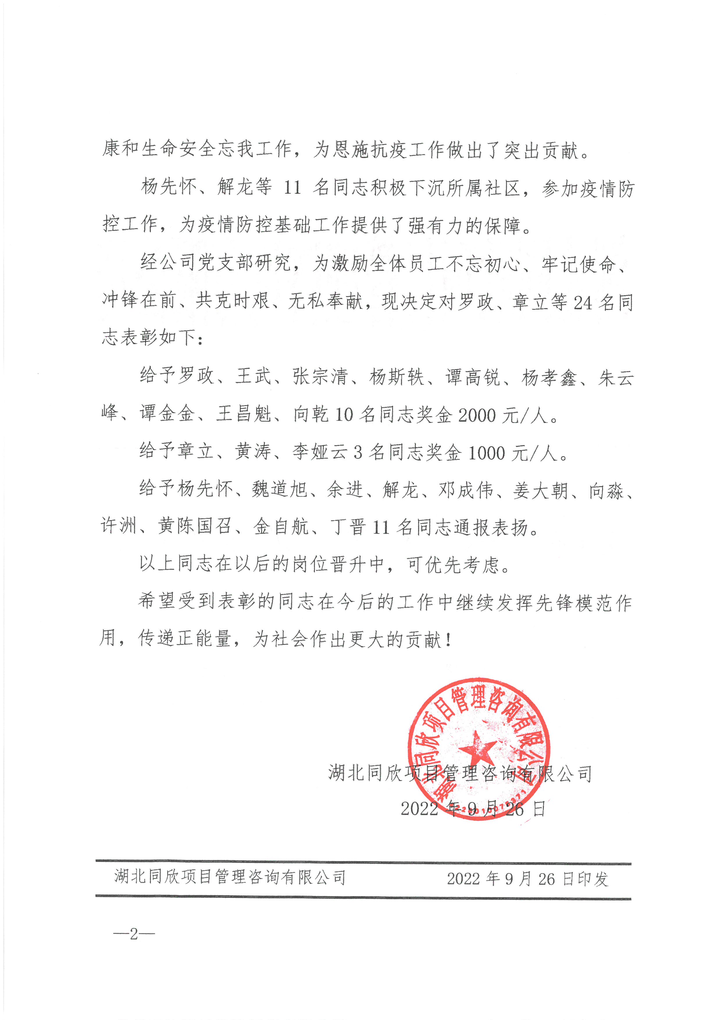 amjs澳金沙门线路首页咨询[2022]13号关于表彰罗政等24名抗疫先进工作者的决定2