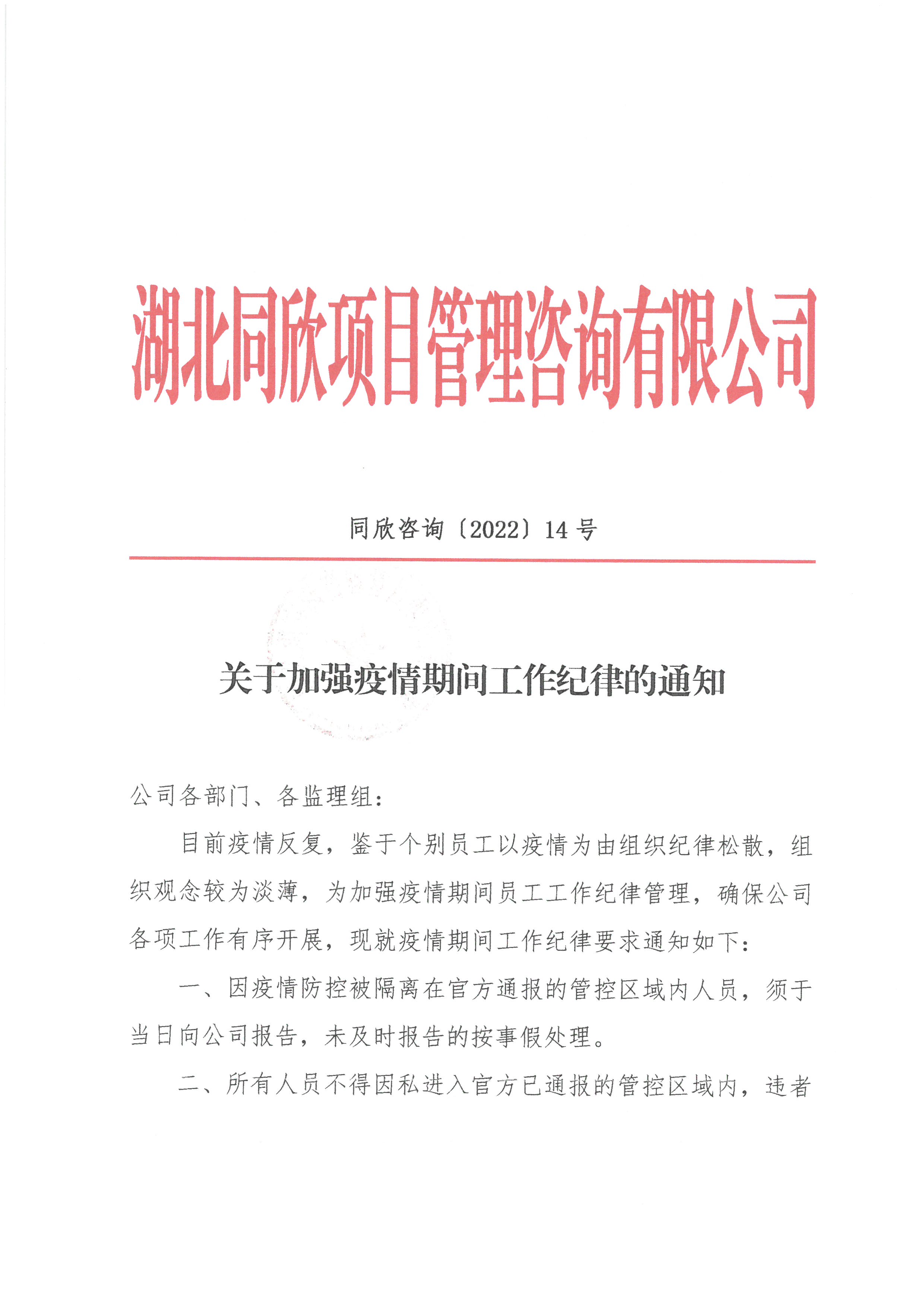 amjs澳金沙门线路首页咨询[2022]14号关于加强疫情期间工作纪律的通知1