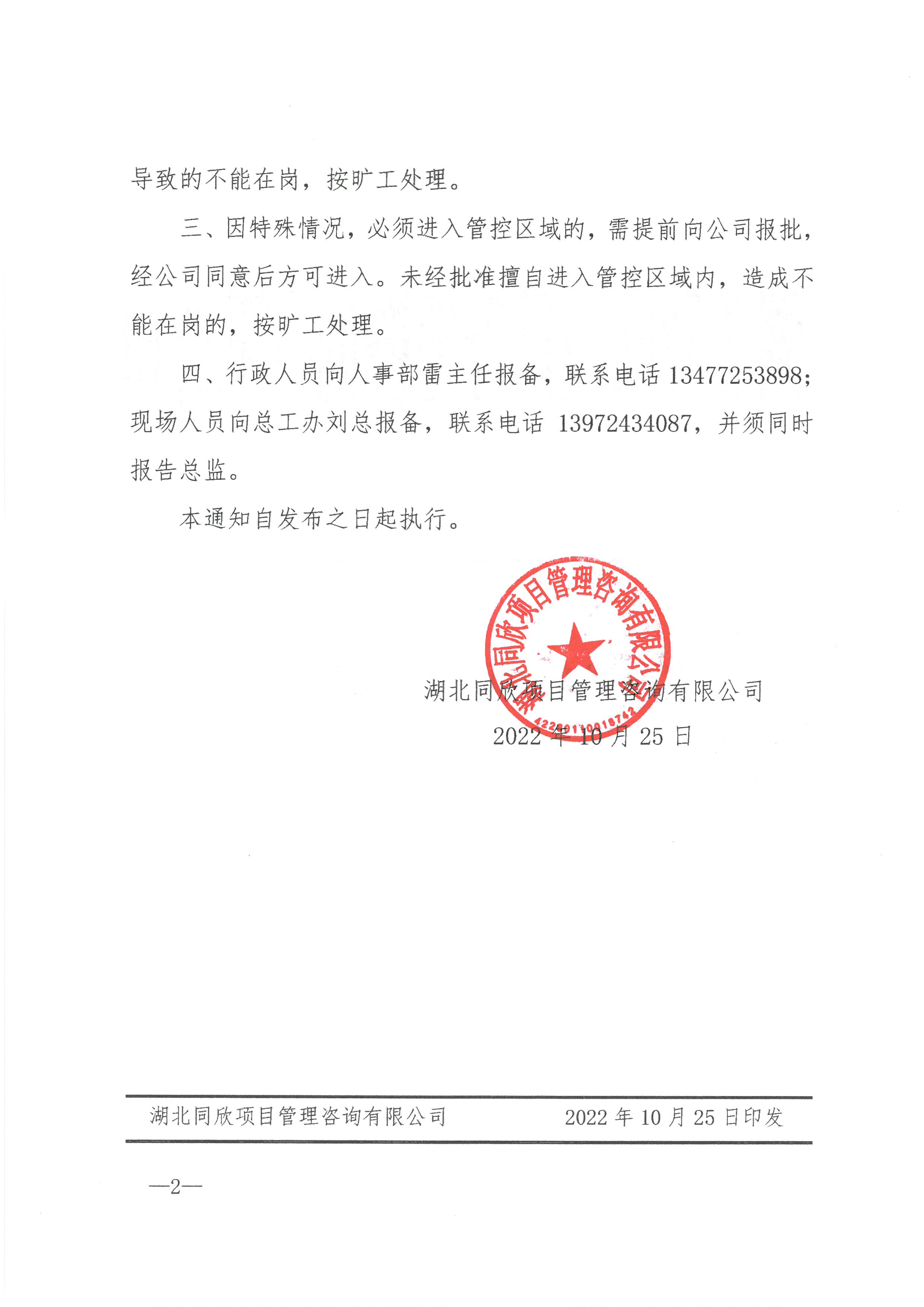 amjs澳金沙门线路首页咨询[2022]14号关于加强疫情期间工作纪律的通知2