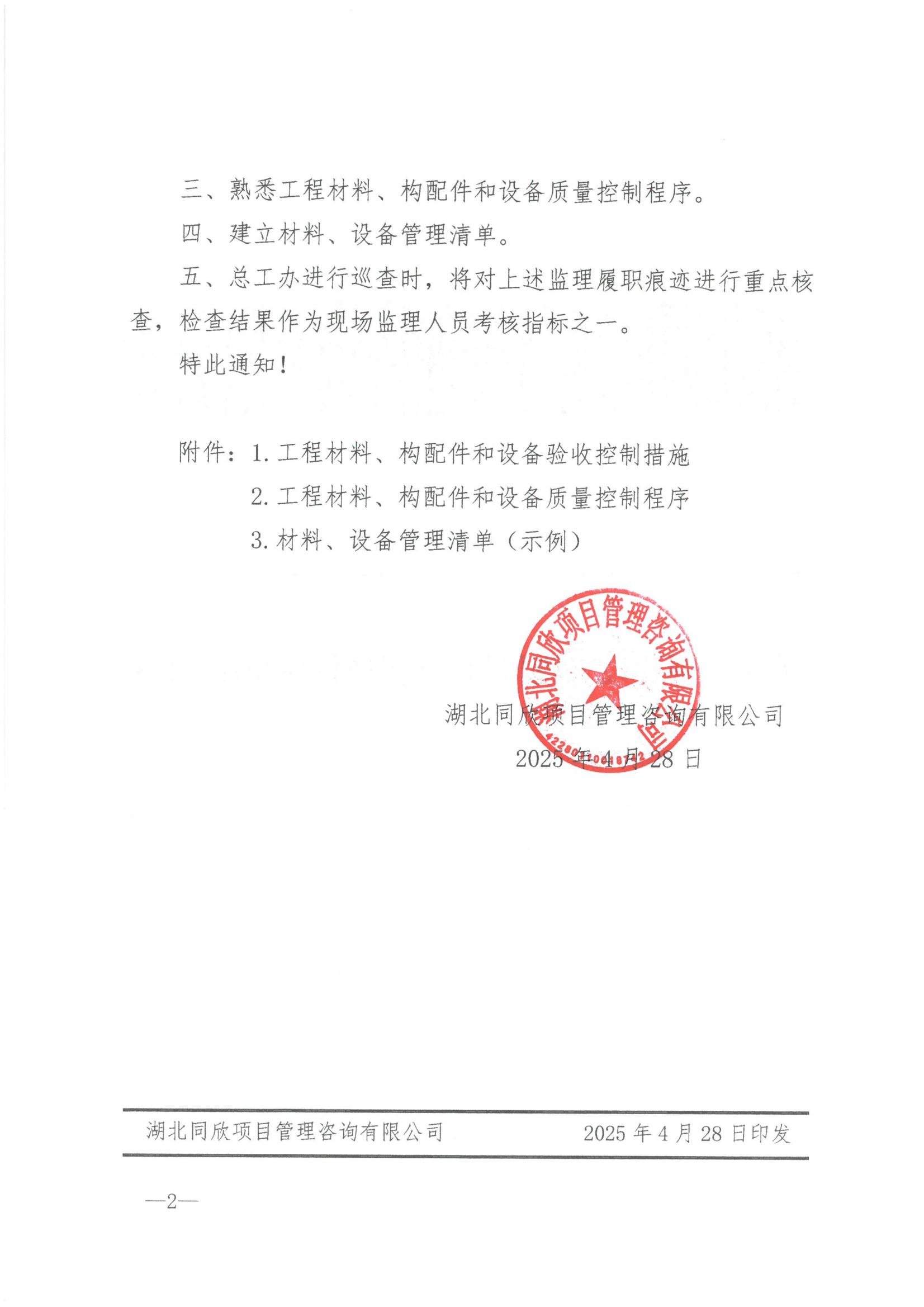 amjs澳金沙门线路首页咨询[2025]8号关于加强建设工程材料、设备质量验收的通知2.jpg